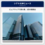 ピュアラップでの家火事から2匹の猫が消防隊によって救出されました