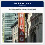 ケントの元IT管理者が約100万ドルを窃盗罪で有罪判決を受け