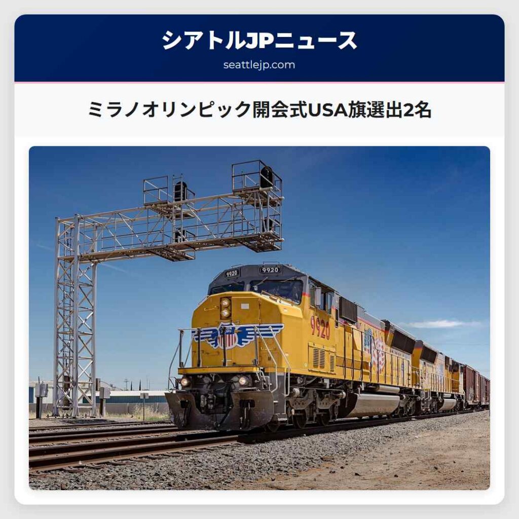 ミラノオリンピック開会式USA旗選出2名