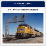 ミラノ・コルティナオリンピック開会式でUSA旗を掲げる選ばれた2名のアスリート