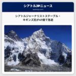 シアトルの著名ジャーナリスト・ステーブル・キギンズ氏が47歳で急逝