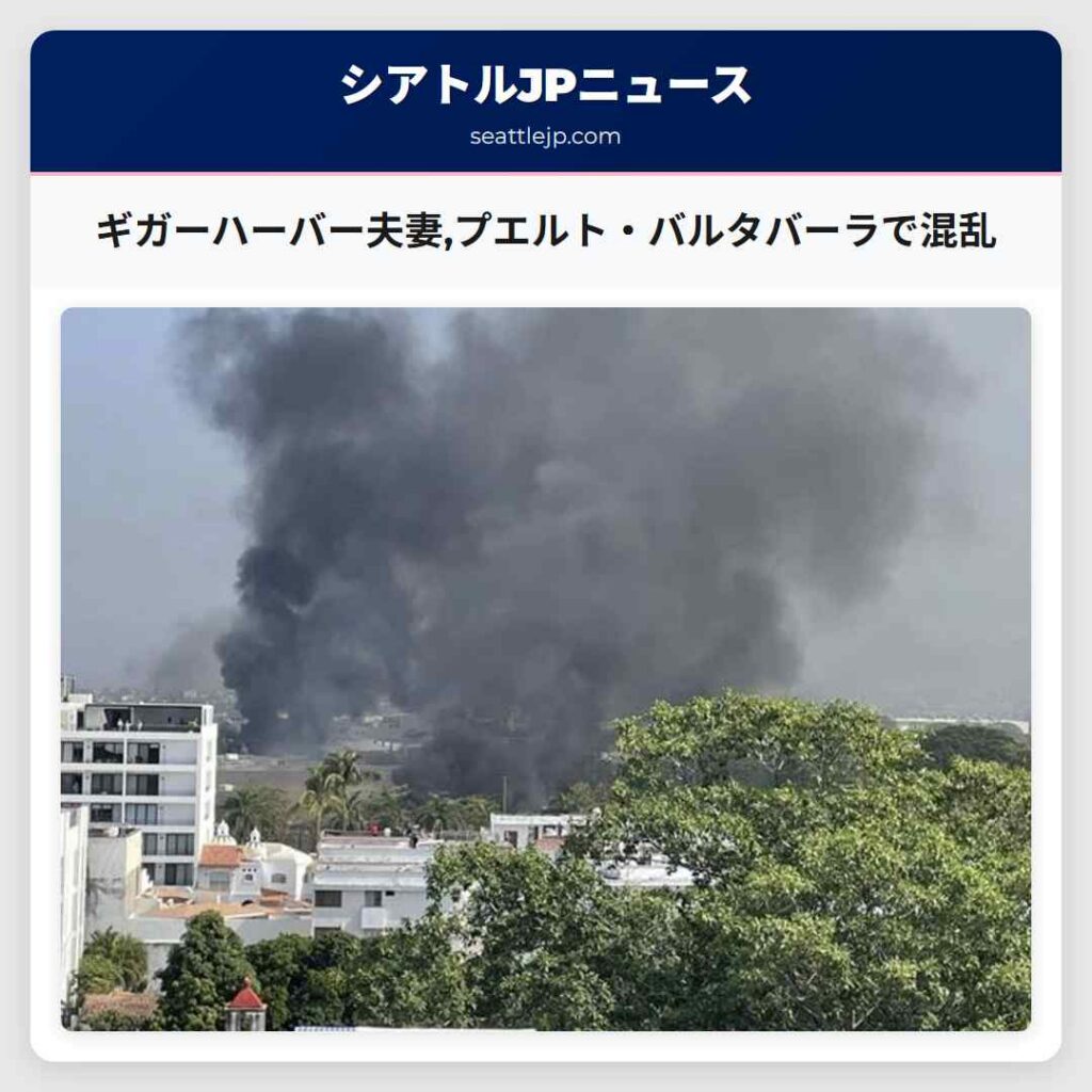 ギガーハーバー夫妻,プエルト・バルタバーラで混乱