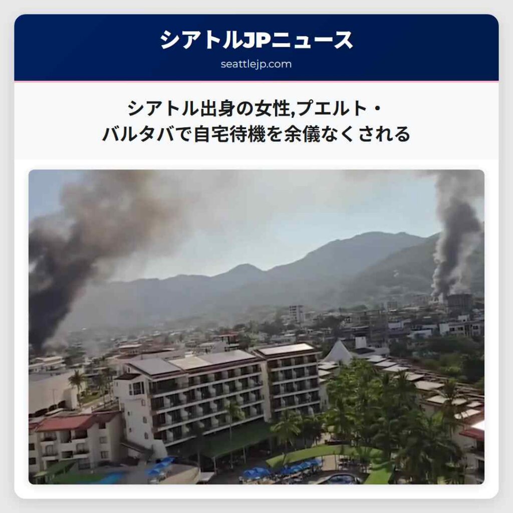 シアトル出身の女性,プエルト・バルタバで自宅待機を余儀なくされる