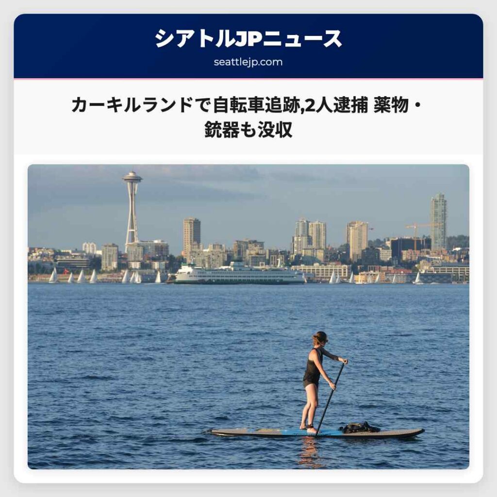 カーキルランドで自転車追跡,2人逮捕 薬物・銃器も没収
