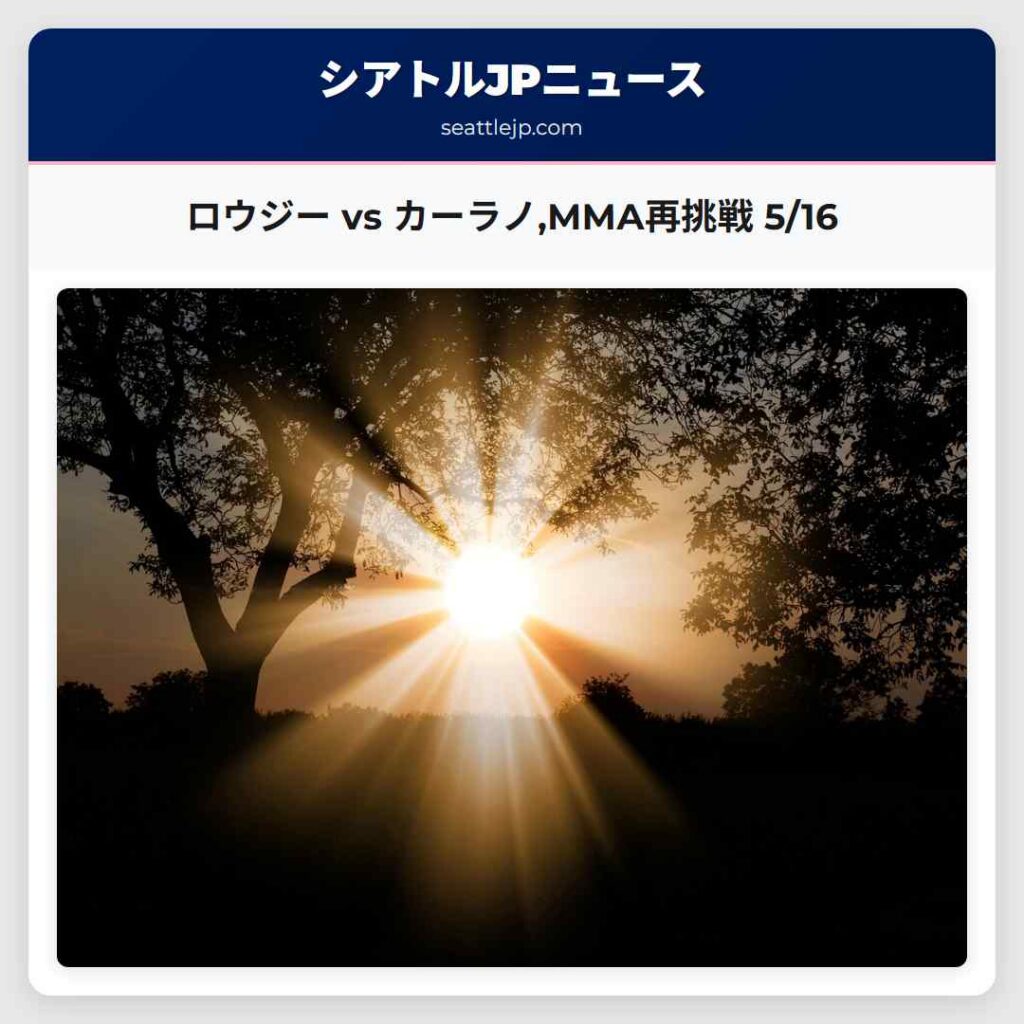 ロウジー vs カーラノ,MMA再挑戦 5/16