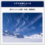 西ワシントンの企業・住宅が12月洪水後、復興を進める
