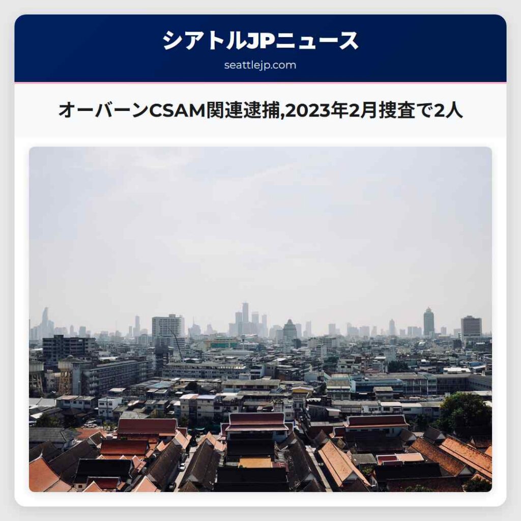 オーバーンCSAM関連逮捕,2023年2月捜査で2人