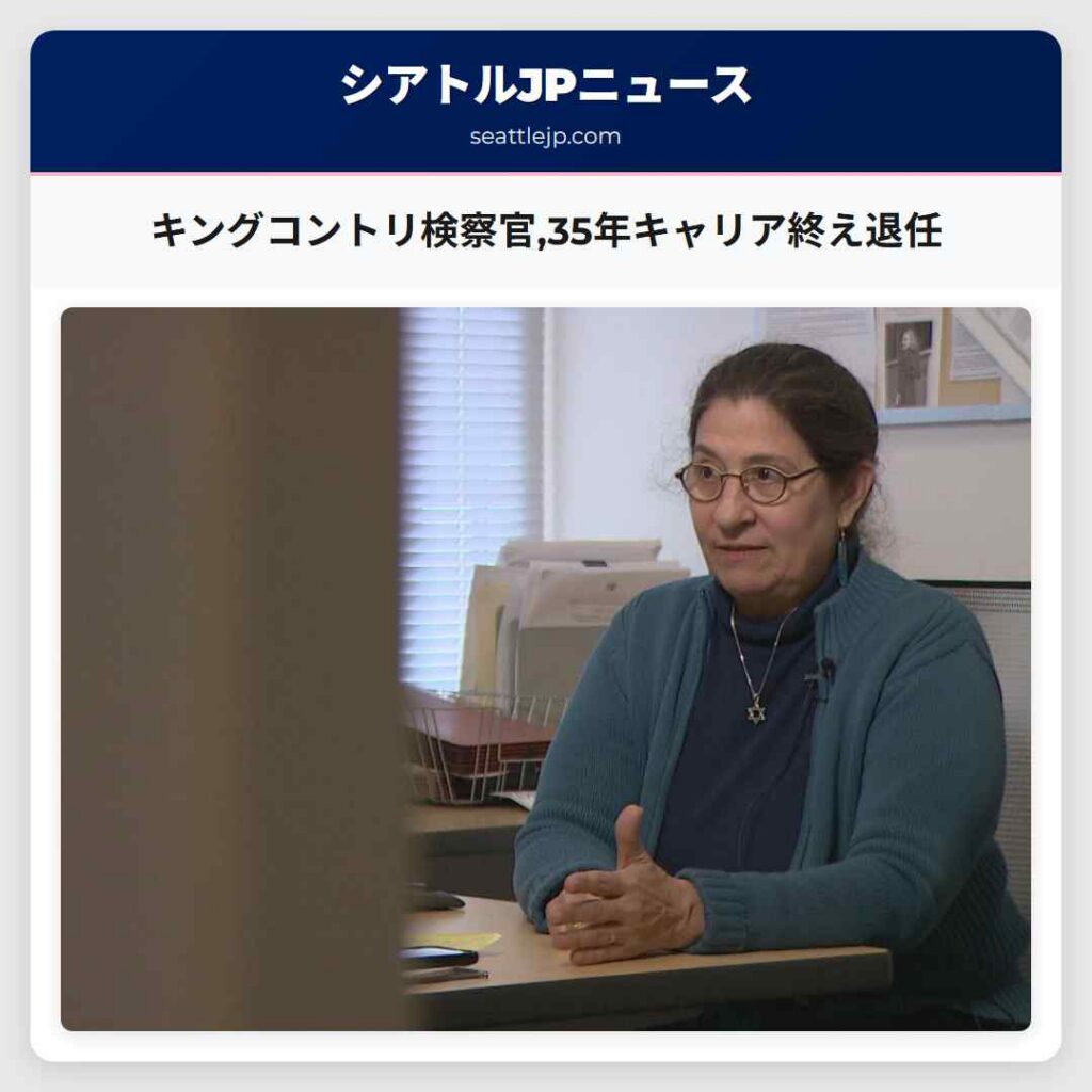 キングコントリ検察官,35年キャリア終え退任