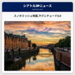 スノホミッシュ近郊で早朝にマグニチュード3.0の地震震源地が修正されました