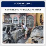 カルテルの混乱でリゾートに閉じ込められたシアトル在住観光客の声