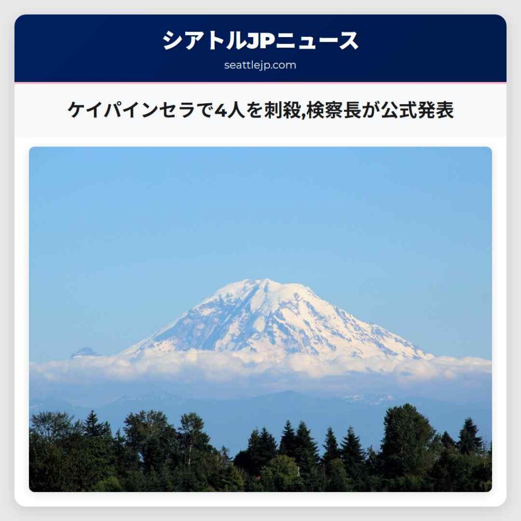 ケイパインセラで4人を刺殺,検察長が公式発表