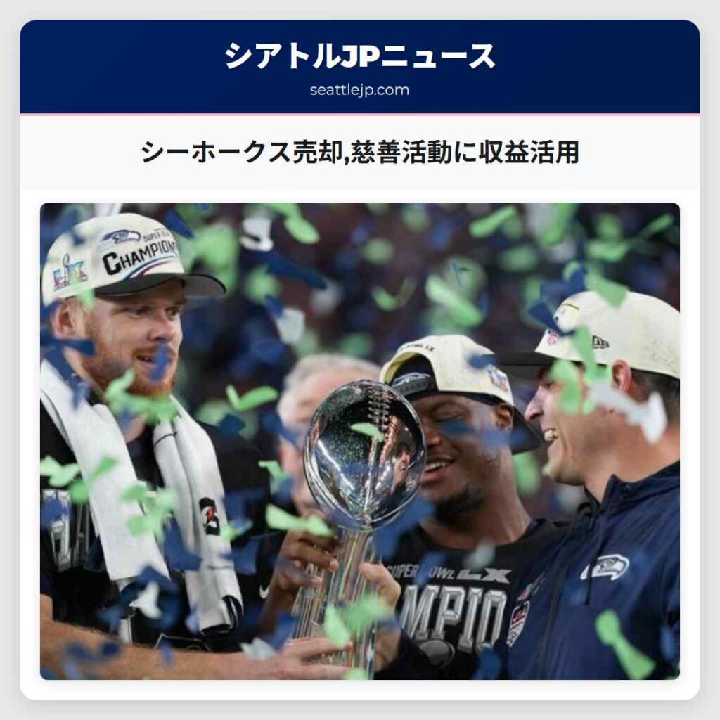 シーホークス売却,慈善活動に収益活用