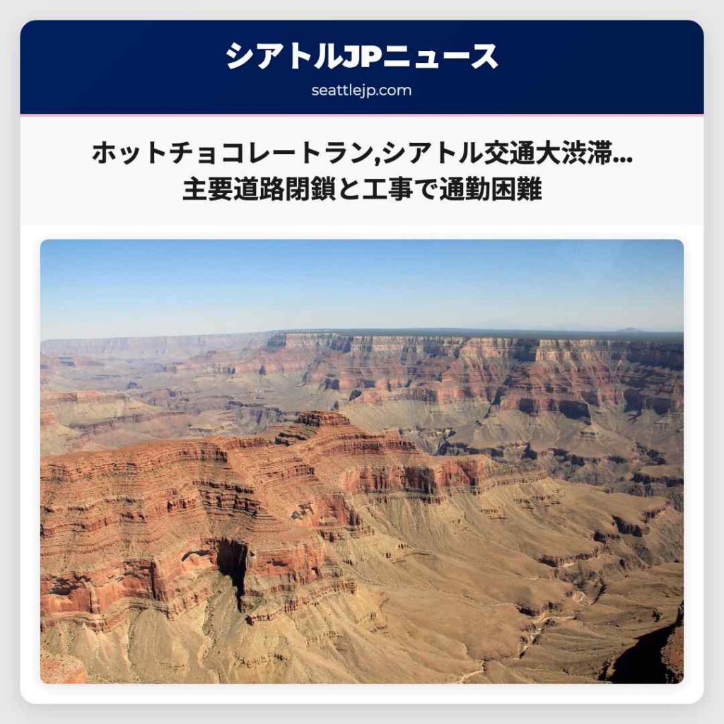ホットチョコレートラン,シアトル交通大渋滞…主要道路閉鎖と工事で通勤困難