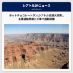 ホットチョコレートランの影響でシアトル交通に大規模渋滞…主要道路の閉鎖と工事で通勤困難に