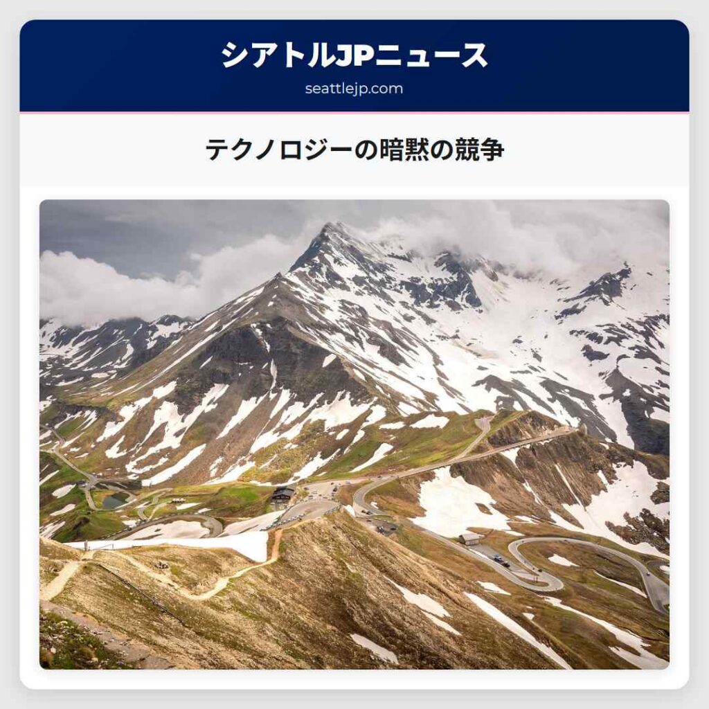 Home 1 テクノロジーの暗黙の競争