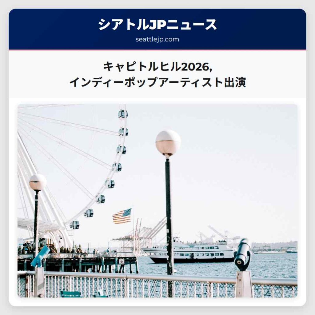 キャピトルヒル2026,インディーポップアーティスト出演