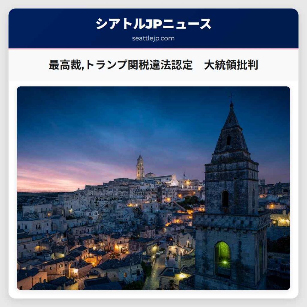 最高裁,トランプ関税違法認定　大統領批判