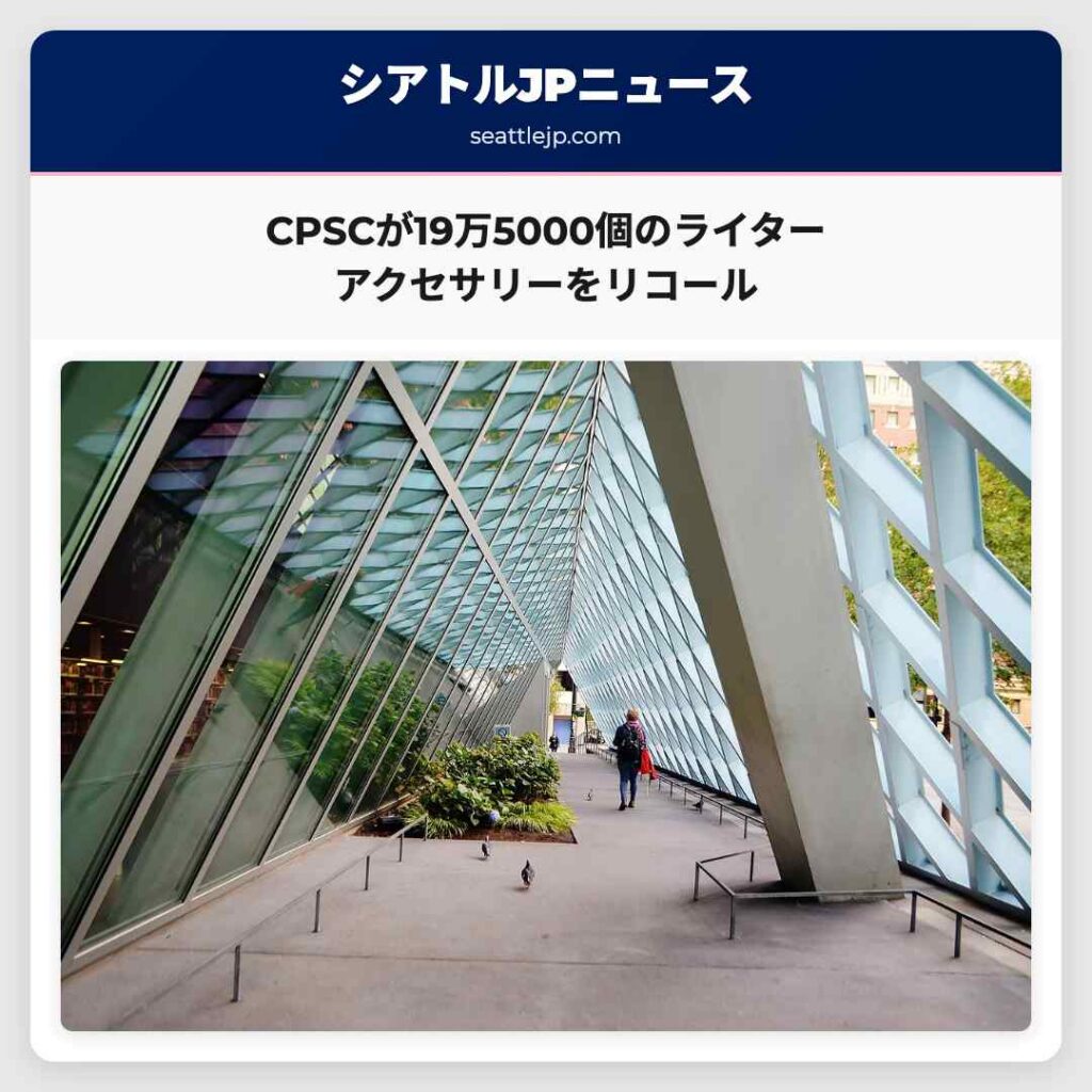 CPSCが19万5000個のライター アクセサリーをリコール