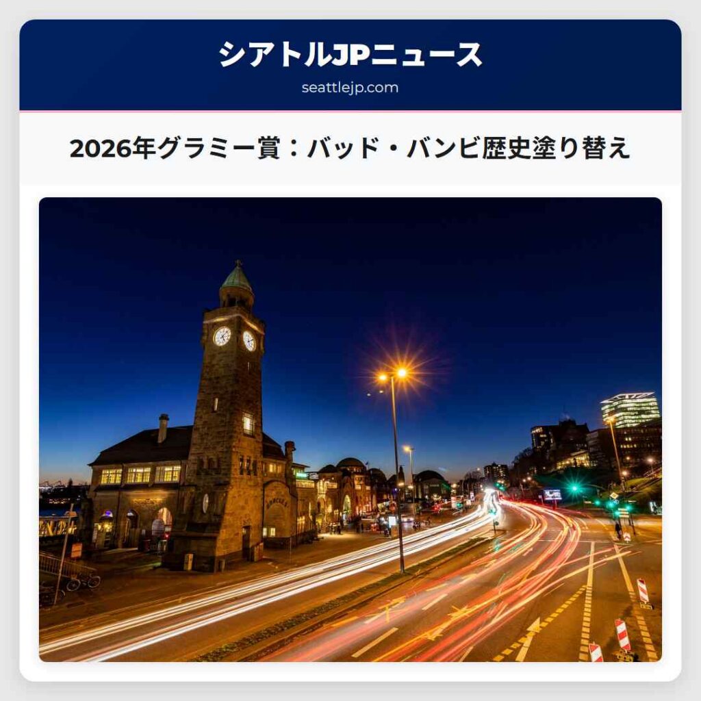 2026年グラミー賞：バッド・バンビ歴史塗り替え