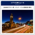 2026年グラミー賞：バッド・バンビが歴史を塗り替える