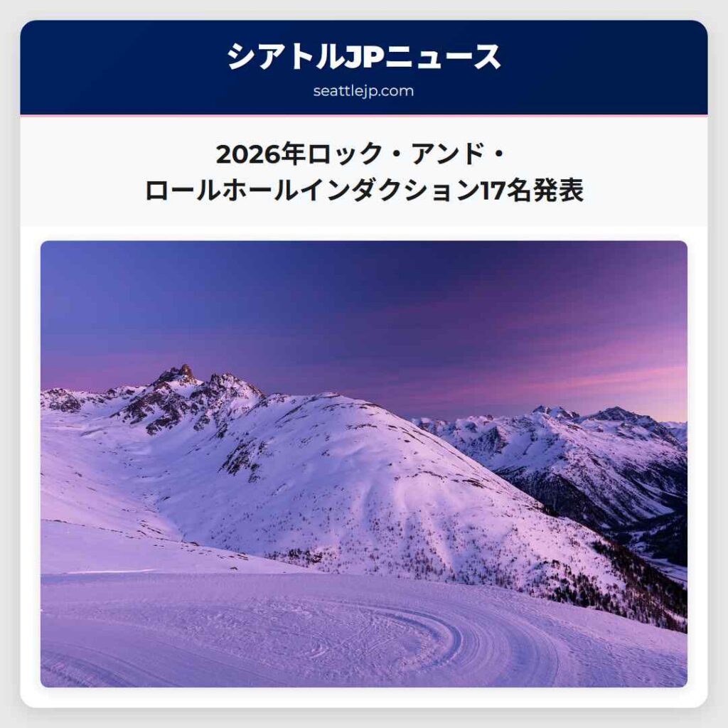 2026年ロック・アンド・ロールホールインダクション17名発表