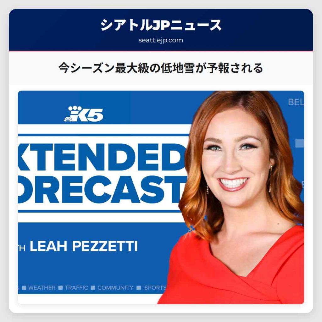 今シーズン最大級の低地雪が予報される