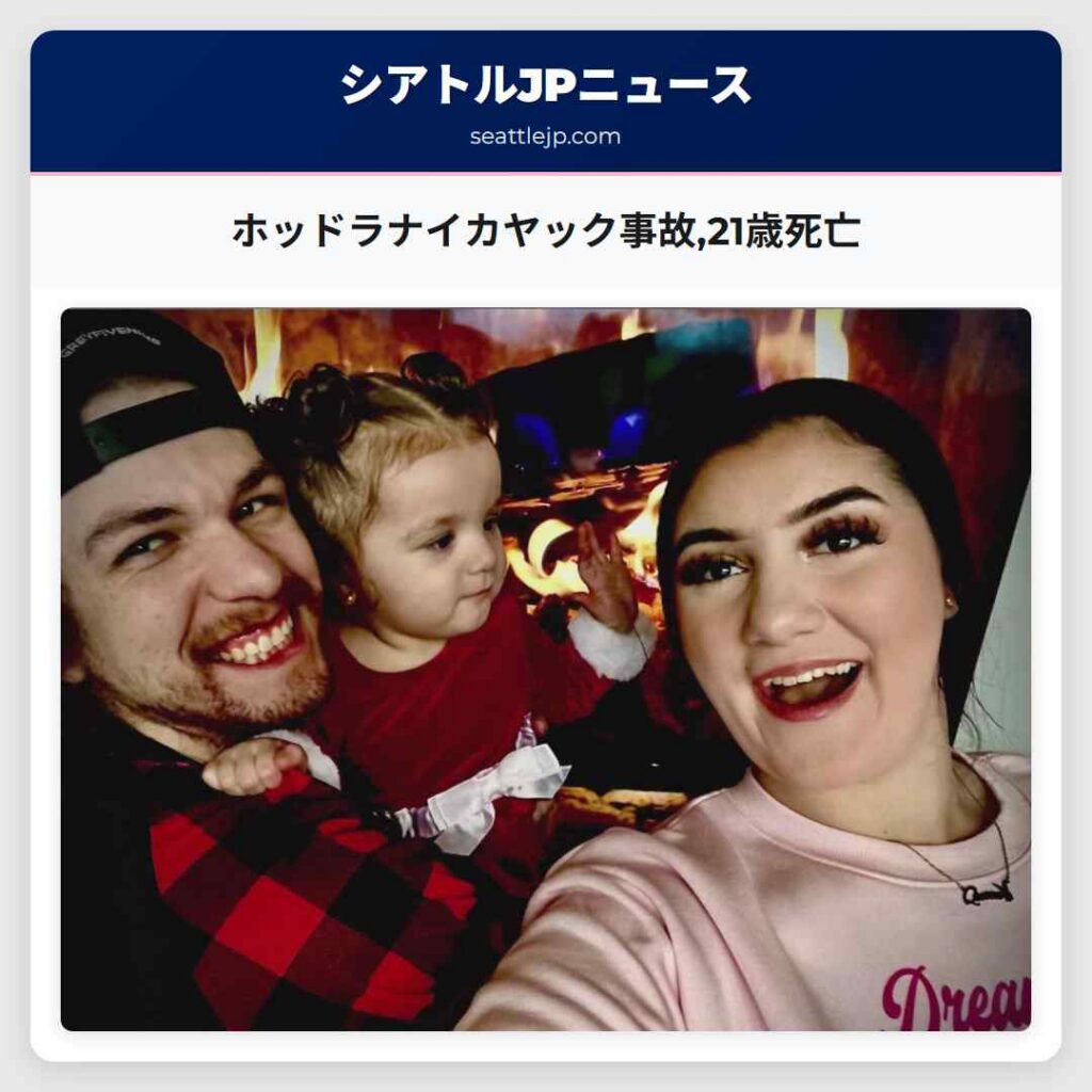 ホッドラナイカヤック事故,21歳死亡