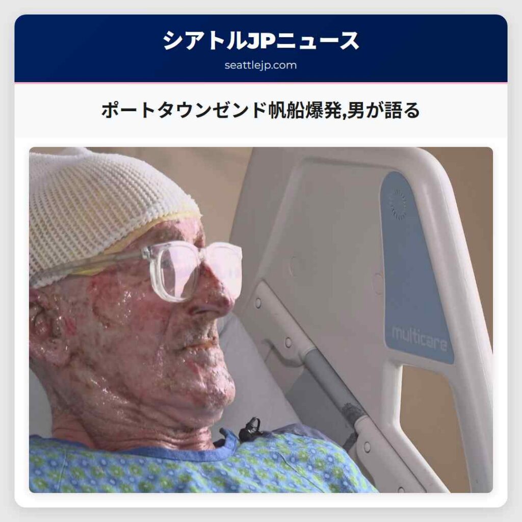 ポートタウンゼンド帆船爆発,男が語る