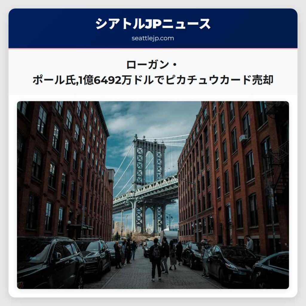 ローガン・ポール氏,1億6492万ドルでピカチュウカード売却