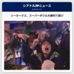 パイオニアスクエアからレヴィズスタジアムまで、12sが街道とソーシャルメディアで喜びの洪水