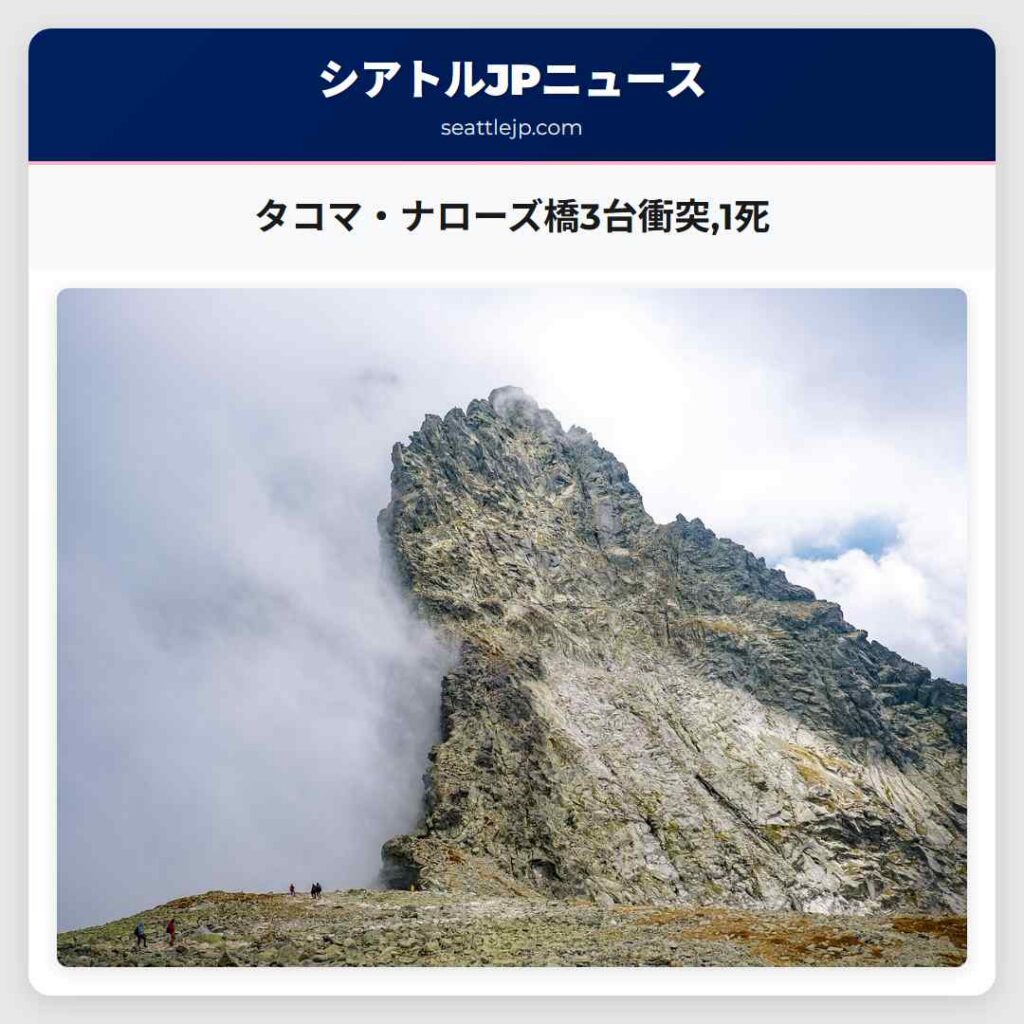 タコマ・ナローズ橋3台衝突,1死