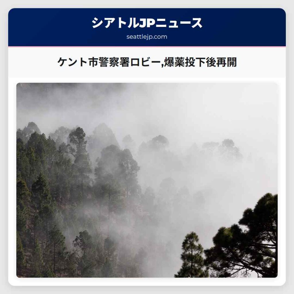 ケント市警察署ロビー,爆薬投下後再開