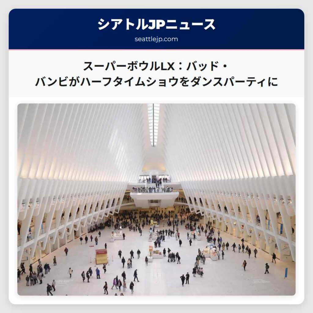 スーパーボウルLX：バッド・バンビがハーフタイムショウをダンスパーティに