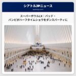 スーパーボウルLX：バッド・バンビがハーフタイムショウをダンスパーティに変える