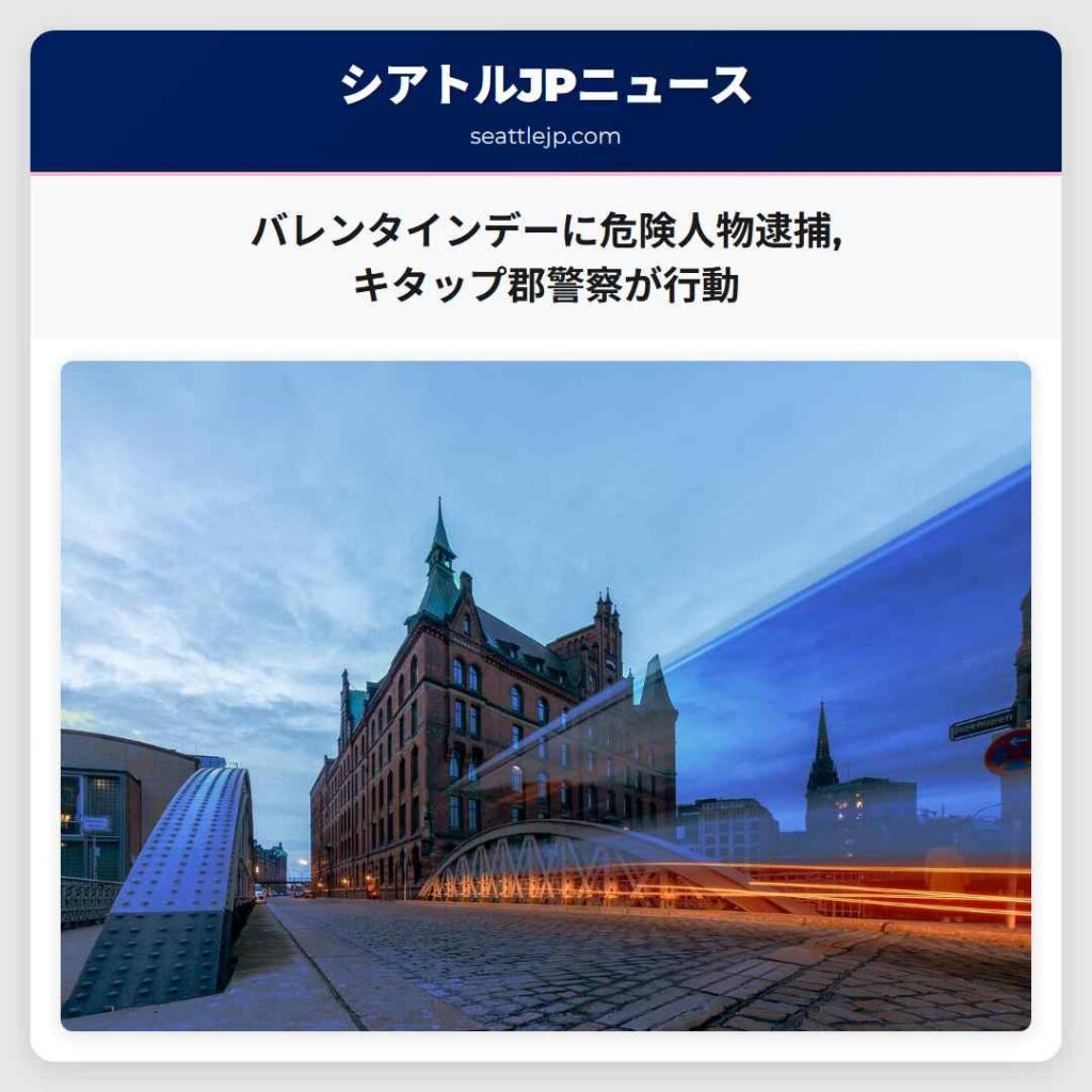 バレンタインデーに危険人物逮捕,キタップ郡警察が行動