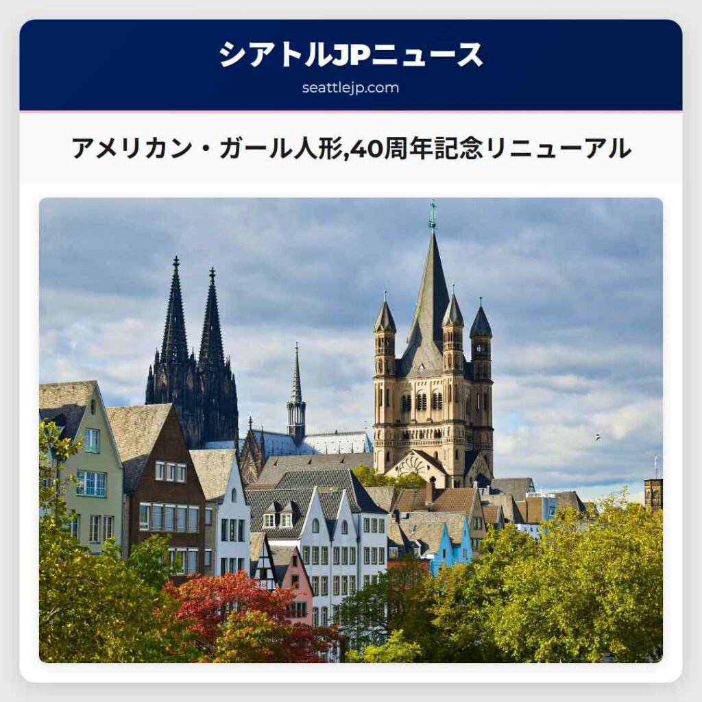 アメリカン・ガール人形,40周年記念リニューアル