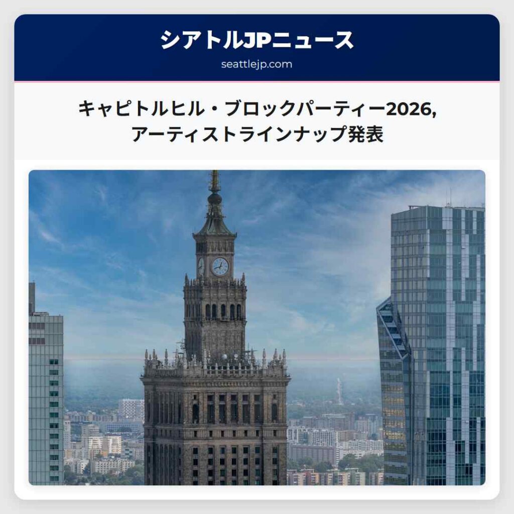 キャピトルヒル・ブロックパーティー2026,アーティストラインナップ発表