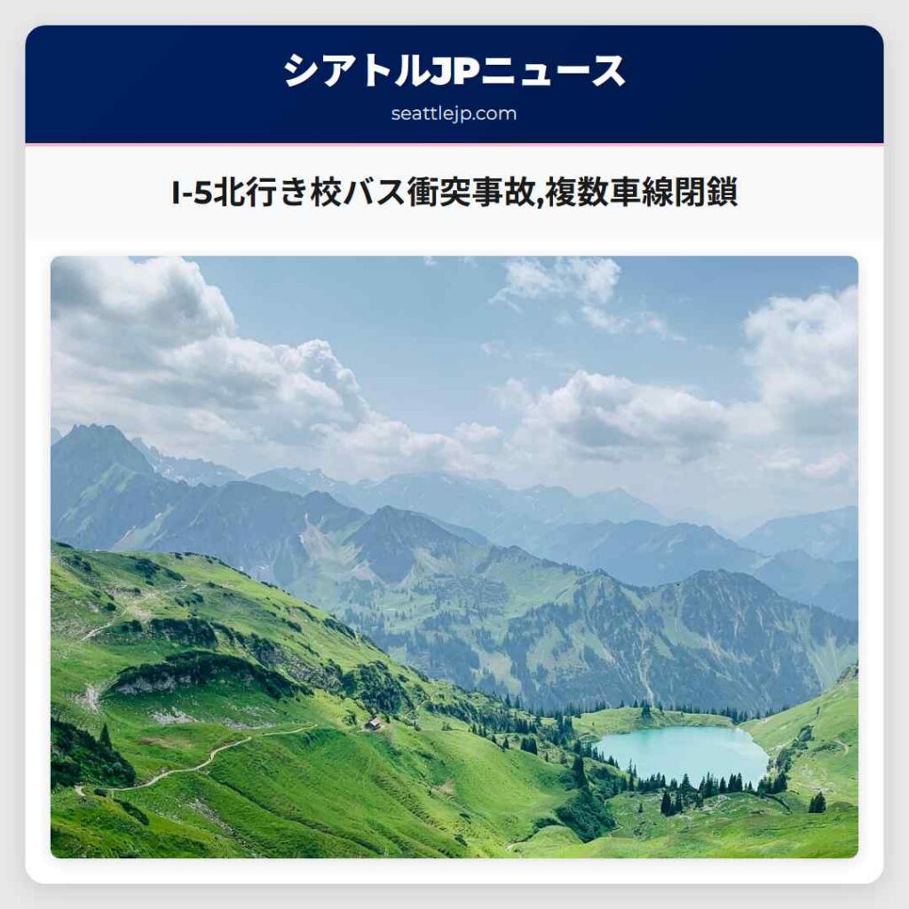 I-5北行き校バス衝突事故,複数車線閉鎖