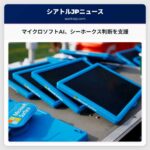 マイクロソフトのAI搭載Surfaceタブレットが、シアトル・シーホークスのコーチ陣のリアルタイムな判断をサポート