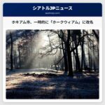 ホキアム市が一時的に「ホークウィアム」と改名：シアトル・シーホークスのスーパーボウル出場を記念して