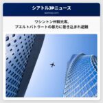 ワシントン州観光客プエルトバトラートのカートエリート暴力に巻き込まれ避難生活を送る