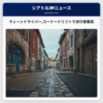 ティーンドライバーコーナーをドリフト中に歩行者を発見しアパートビル衝突