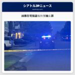 凶悪なWA在宅强盗一味のリーダーが强制组织について有罪を认める