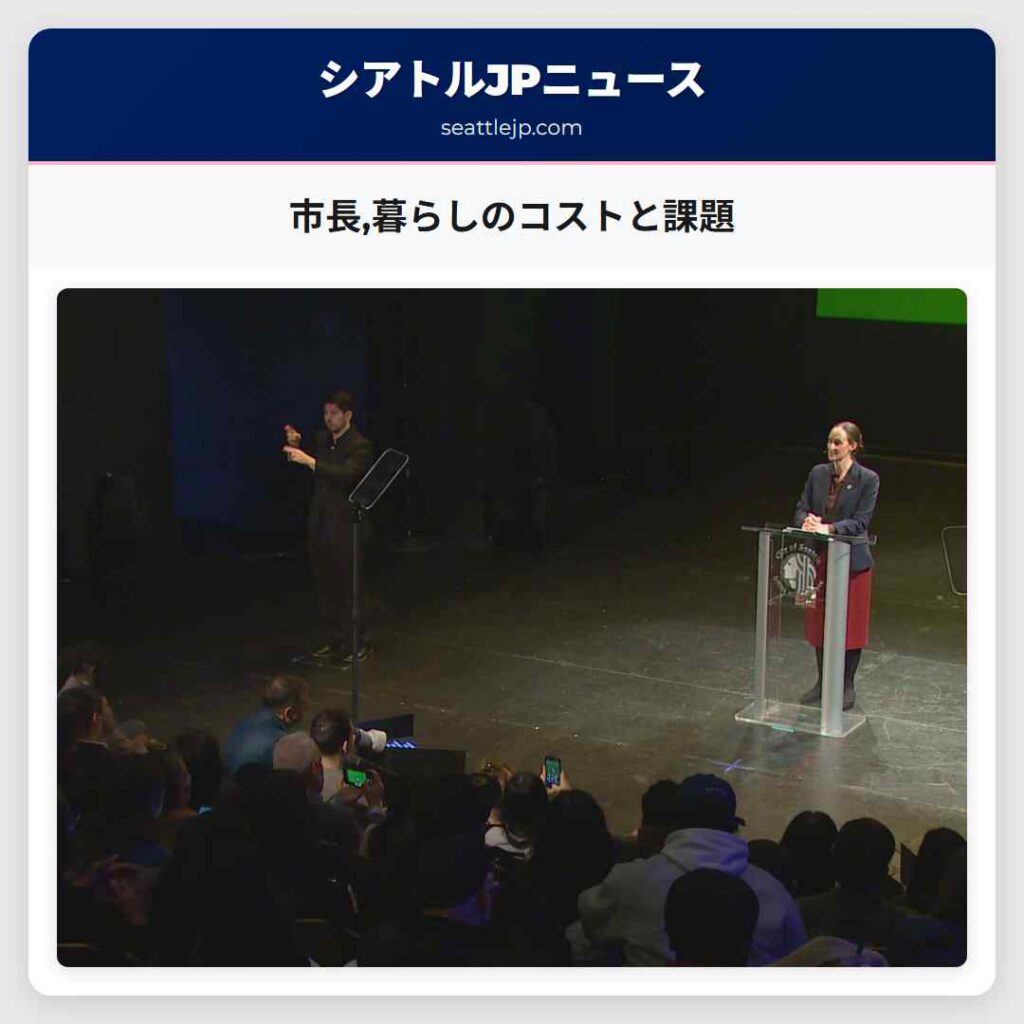 市長,暮らしのコストと課題