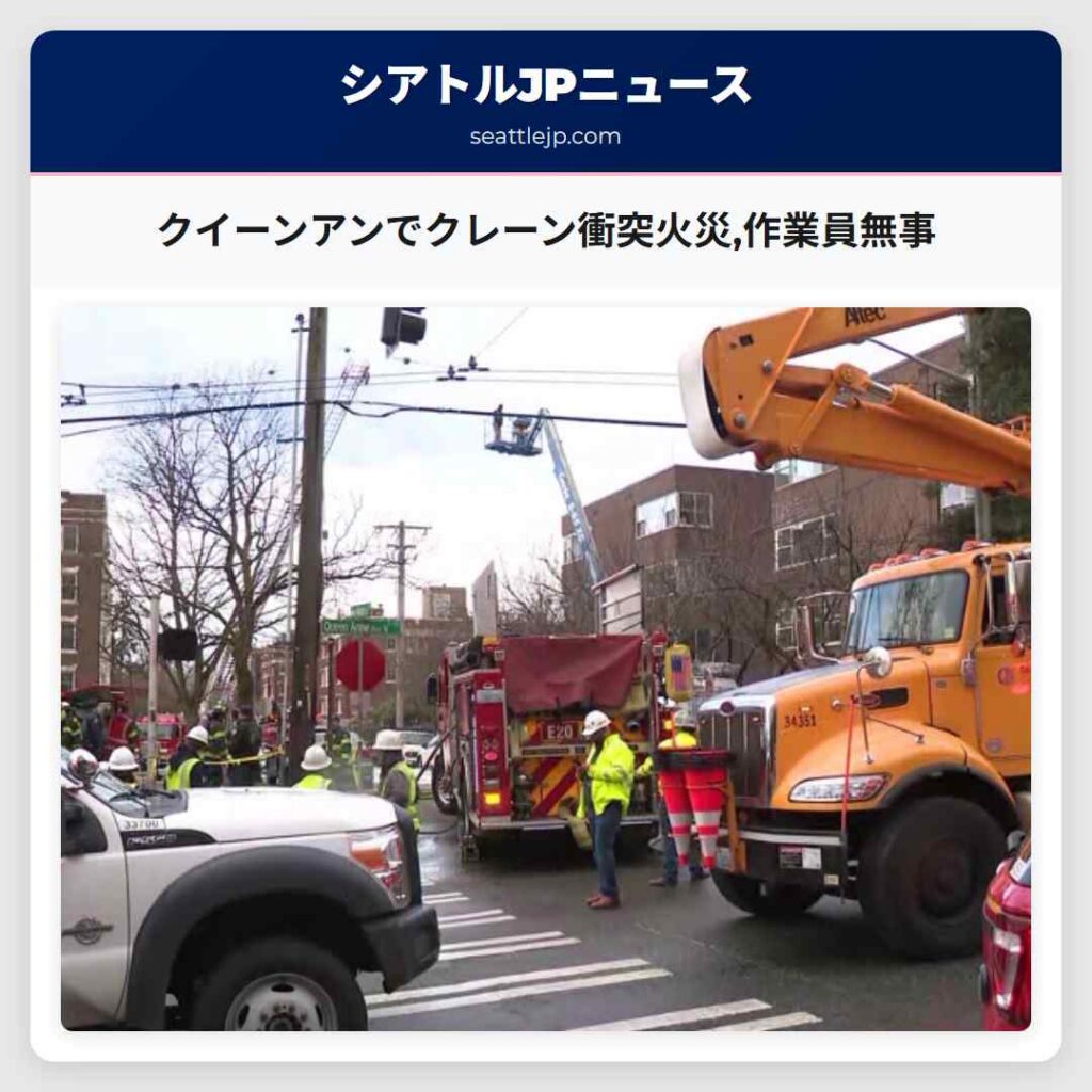 Home 1 クイーンアンでクレーン衝突火災,作業員無事