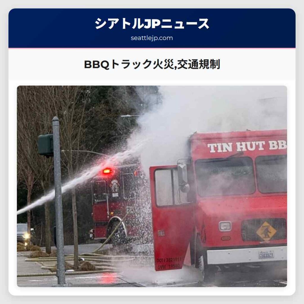 BBQトラック火災,交通規制