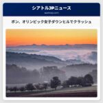 ライダース・ボン、オリンピック女子ダウンヒルレースでクラッシュ、父親が今後の展望について語る