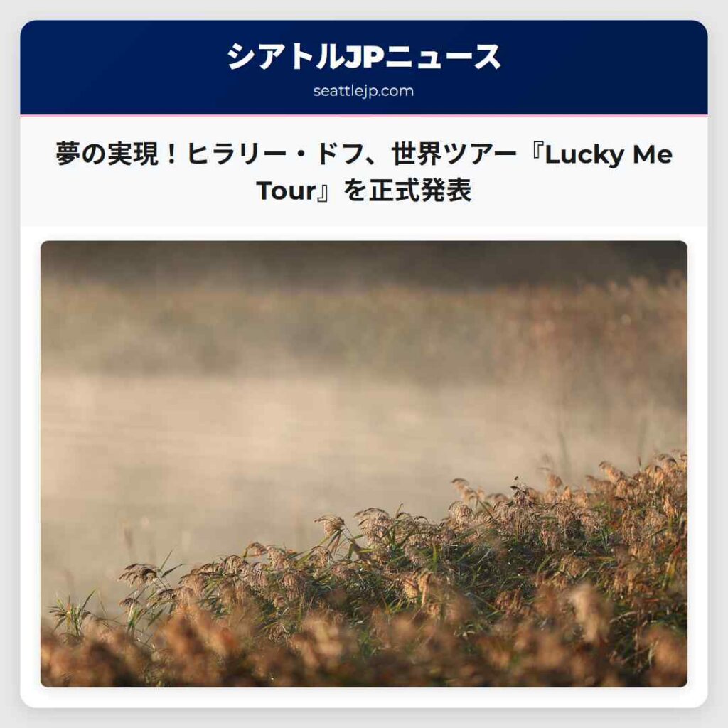 夢の実現！ヒラリー・ドフ、世界ツアー『Lucky Me Tour』を正式発表