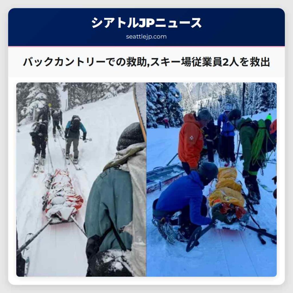 バックカントリーでの救助,スキー場従業員2人を救出