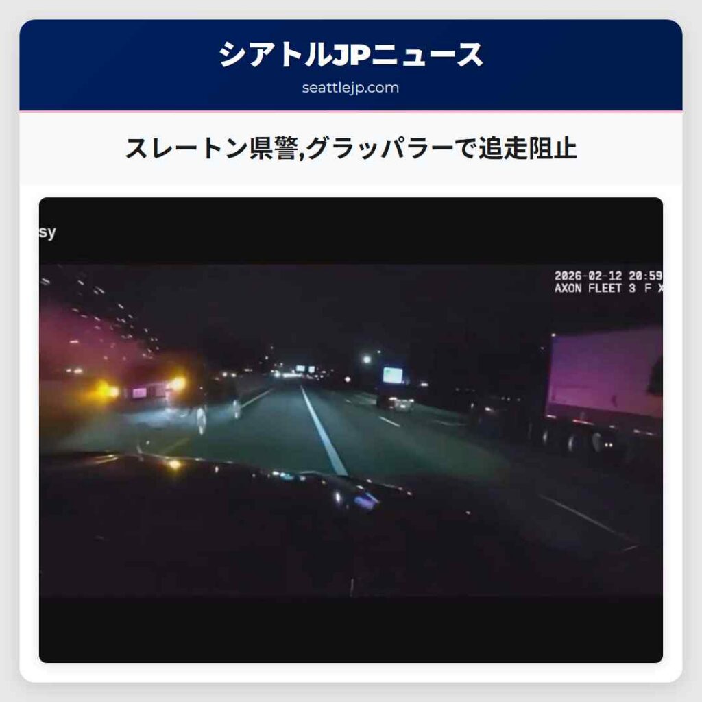 スレートン県警,グラッパラーで追走阻止